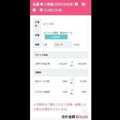 【受付終了】★再値下げ★ ＆ＴＥＡＭ コンサート パシフィコ横浜【3月6日 13:30開演】