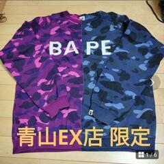 ★激レア★青山EX店限定★ BAPE 青カモ☓紫カモ スウェット