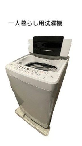 洗濯機，冷蔵庫，電子レンジ　新生活3点セット！