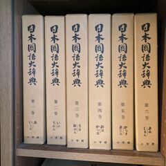 【ネット決済】整理の為大幅値下げ、日本国語大辞典　第一版全20巻...