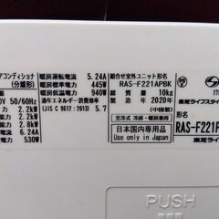 東芝 ルームエアコン RAS-F221PBK 主に6畳用 2020年製 中古 東芝 ルームエアコン RAS-F221PBK 主に6畳用 2020年製 中古