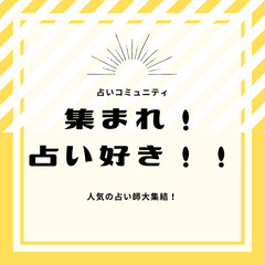 2種類のミニ鑑定が受けられる🔮オンラインイベント