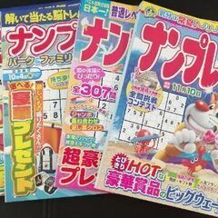 パズル雑誌　ナンプレ4冊セット　1100円