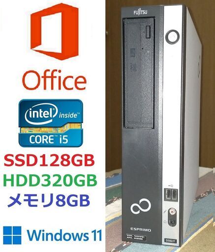 タイムセール！✅送料無料！【動作良好】/Core i5(クアッドコア)/SSD128GB+HDD320GBデュアルストレージ内蔵/メモリ8GB/Microsoft Office 2021/Windows11/点検整備清掃済み/サポート\u0026アフターサービス永続対応！/ESPRIMO No.d4215