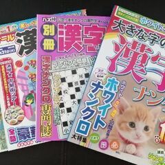 パズル雑誌　漢字ナンクロ4冊セット　1300円