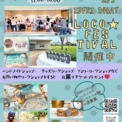 泉大津市　ハンドメイドLOCO★FESTIVAL