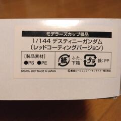 【ネット決済】（取引中）デスティニーガンダム レッドコーティング...