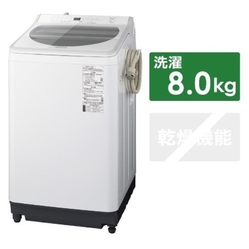 パナソニック 8kg 全自動洗濯機