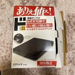 ドンキ エアベット air bed double size