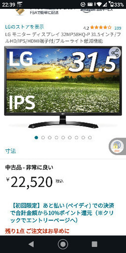 連休特価♥31.5インチモニター️LG️