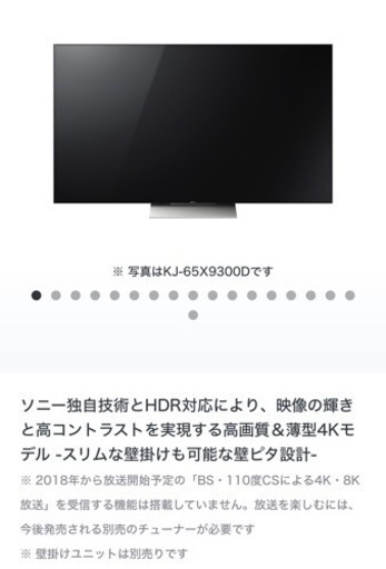 ソニー Sony TV KJ-65X9300D - ジャンク品