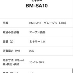 【ネット決済・配送可】ミキサー　象印　BM-SA10新品未開封