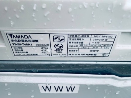 ER 914番　YAMADA 全自動電気洗濯機　YWM-T45A1