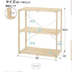 ニトリ、パインラック