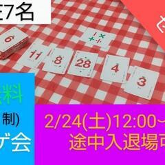 【参加無料】明日男性3名女性3名/芸人主催ボドゲ会 初心者さん歓迎！