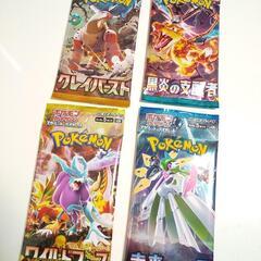 ポケモンカード未開封４種類