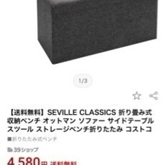 価格交渉可　コストコ　スツール　ベンチ　収納　美品