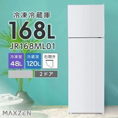 Maxzen 冷蔵庫 168L 差し上げます。
