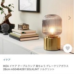 定価約5千円　間接照明IKEA おしゃれ卓上ライト電球付き ソル...