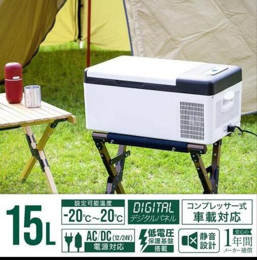 車載冷蔵庫 15L ポータブル冷蔵庫 DC 12V 24V AC 防災にも