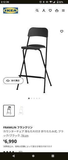 IKEA カウンターチェア FRANKLIN 74cm ２脚セット