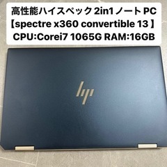 【ハイスペックタブレットPC】HP Spectre x360  ...