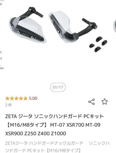ZETA ジータ ソニックハンドガード PCキット【M16/M8タイプ】 (イケ
