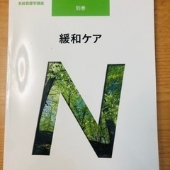 緩和ケア　医学書院