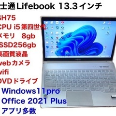 🔵富士通Lifebook13.3インチ SH75 /高性能i5第...