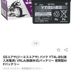 新品未開封❗️バッテリー