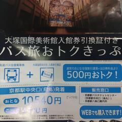 京都駅から大塚美術館まで　また見学してから京都まで帰りますが