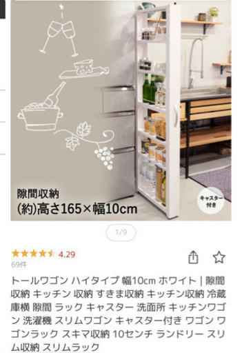 隙間収納、冷蔵庫の隣に！美品