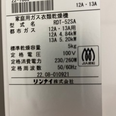 都市ガス用　RDT-52SA  乾太くん+専用スタンド