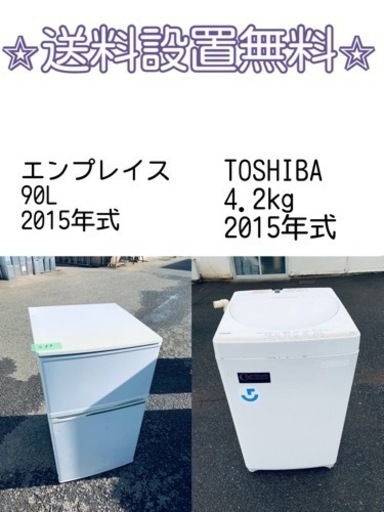 送料設置無料❗️⭐️限界価格に挑戦⭐️冷蔵庫/洗濯機の今回限りの激安2点セット♪