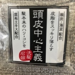 洗髪石鹸（男性用）【値下げ】