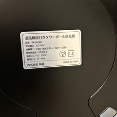 温風機能付きタワーポール送風機（リモコン付き）