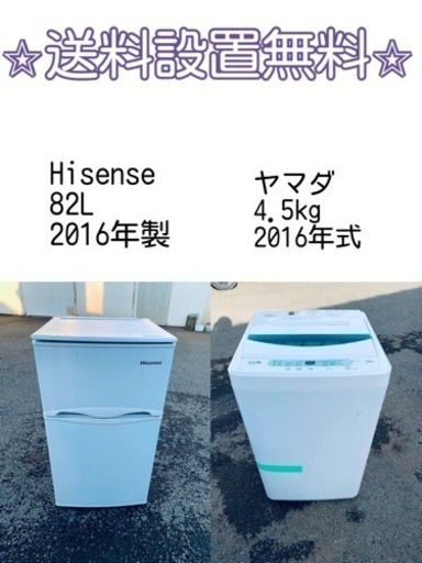 訳あり⁉️現品限り❗️送料設置無料❗️大特価冷蔵庫/洗濯機の⭐️激安2点セット♪