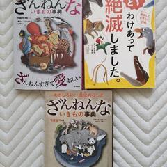 残念ないきもの事典　３冊セット