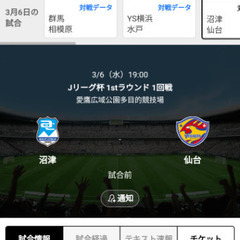 サッカーチケット　沼津対仙台