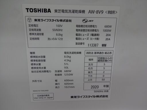 ID 064937 洗濯機8K 東芝 2020年 AW-8V9