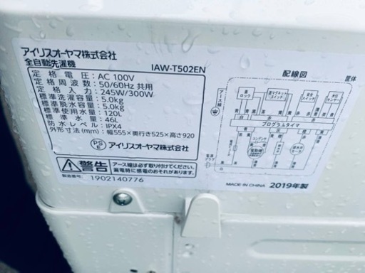 ⭐️アイリスオーヤマ全自動洗濯機⭐️ ⭐️IAW-T502EN⭐️