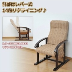 【未使用品】ヤマゼンレバー式高座椅子WLZ-55(VS1)* ブラウン