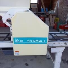 クボタ　ニューきんぱSR-125KJ 