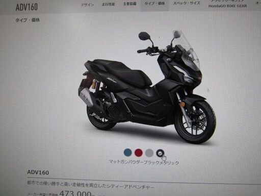 本日入荷！大人気入手困難ホンダAADV160マットガンパウダーブラックメタリック！限定一台限り！
