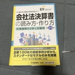 EY 会計法決算書の読み方作り方