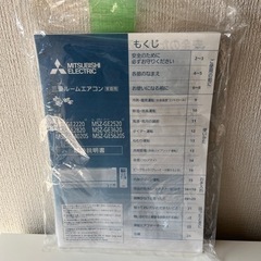 2月中は値下げ交渉応談】ほぼ未使用 エアコン「霧ヶ峰」