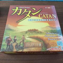 カタン　今なら500円！