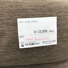 ☆ジモティ割あり☆ ソファ 2人用 ブラウン H87×W153×D94 クリーニング