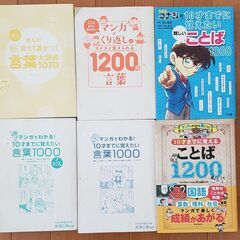 【まとめ売り】10歳までに覚えたいことばシリーズ　6冊セット