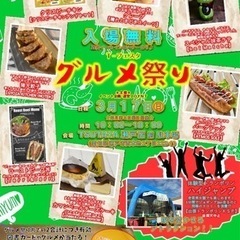 3月17日(日)グルメ祭り!! TSUTAYA瀬戸店前駐車場で開催☆